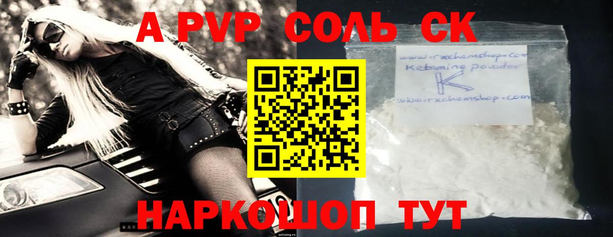 Alpha PVP кристаллы  купить наркотики цена  А ПВП  Кондопога  Вход с VPN  A PVP СК КРИС 