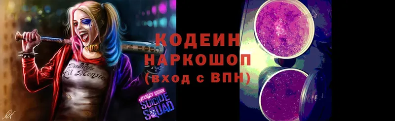 Кодеин напиток Lean (лин)  Кондопога 