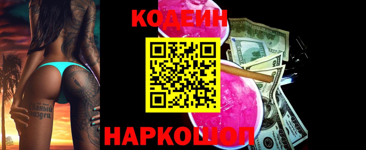 Кондопога  Кодеин напиток Lean (лин)  Вход с VPN  Codein напиток Lean (лин) 