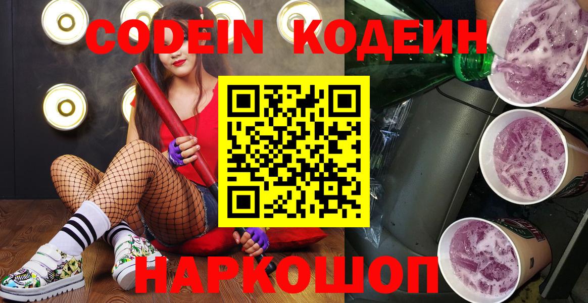 Кодеиновый сироп Lean Purple Drank Кондопога
